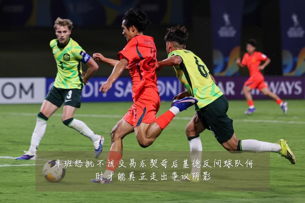 库班怒批不该交易东契奇后基德反问球队何时才能真正走出争议阴影